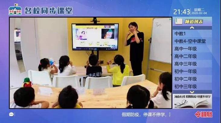 【名校同步课堂】上线啦！直播+点播停课不停学(图1)