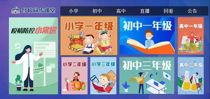 【名校同步课堂】上线啦！直播+点播停课不停学(图2)